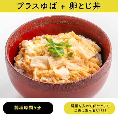 プラスゆば 3袋セット